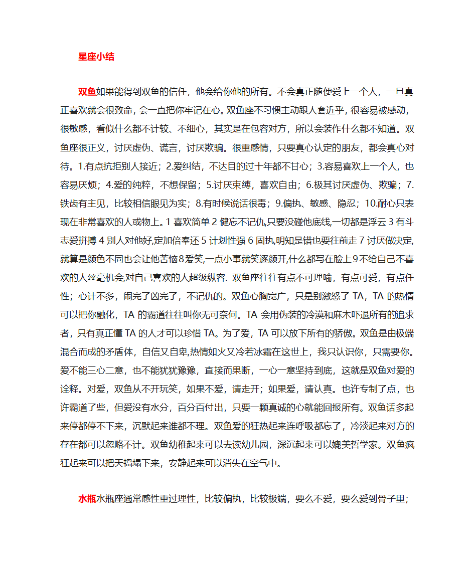 十二星座大全第1页