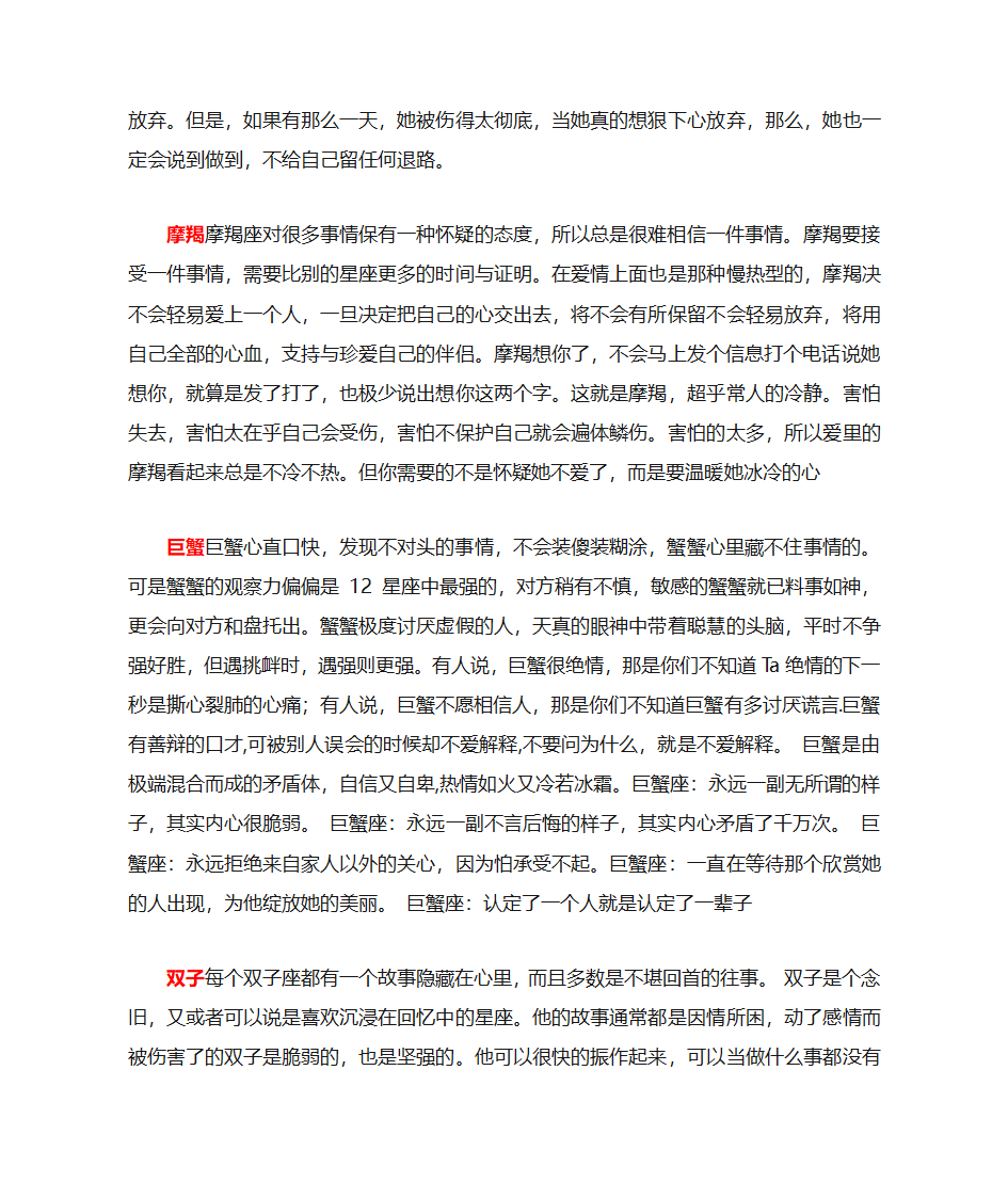 十二星座大全第3页