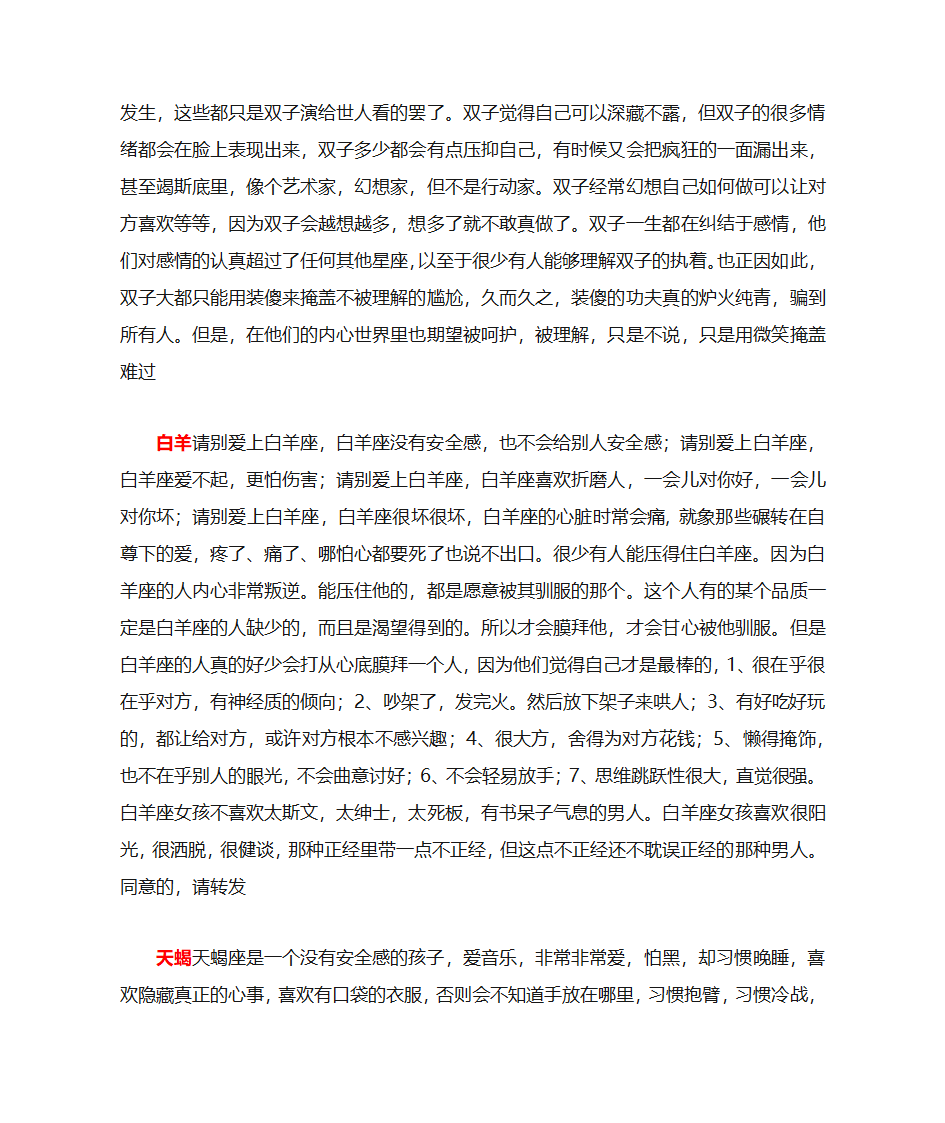 十二星座大全第4页