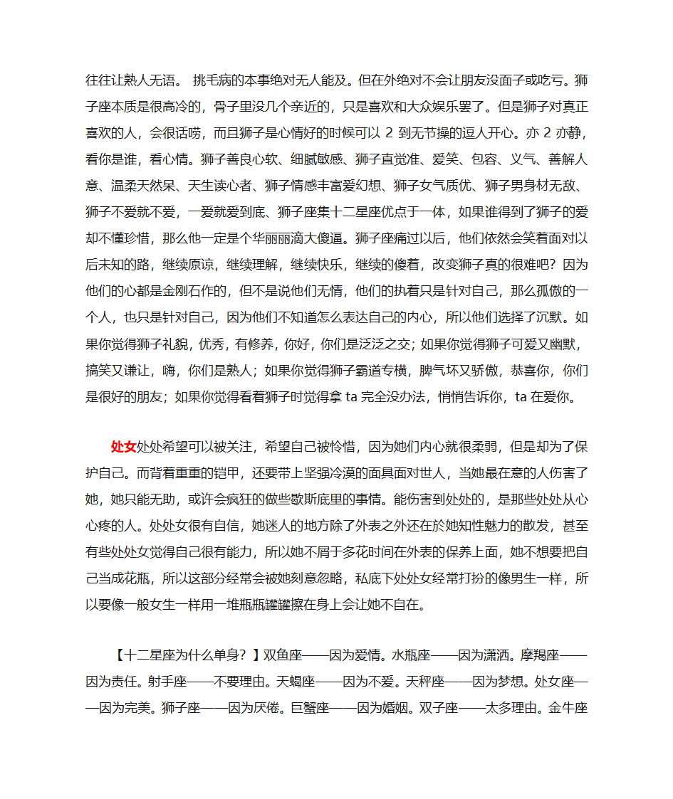 十二星座大全第6页