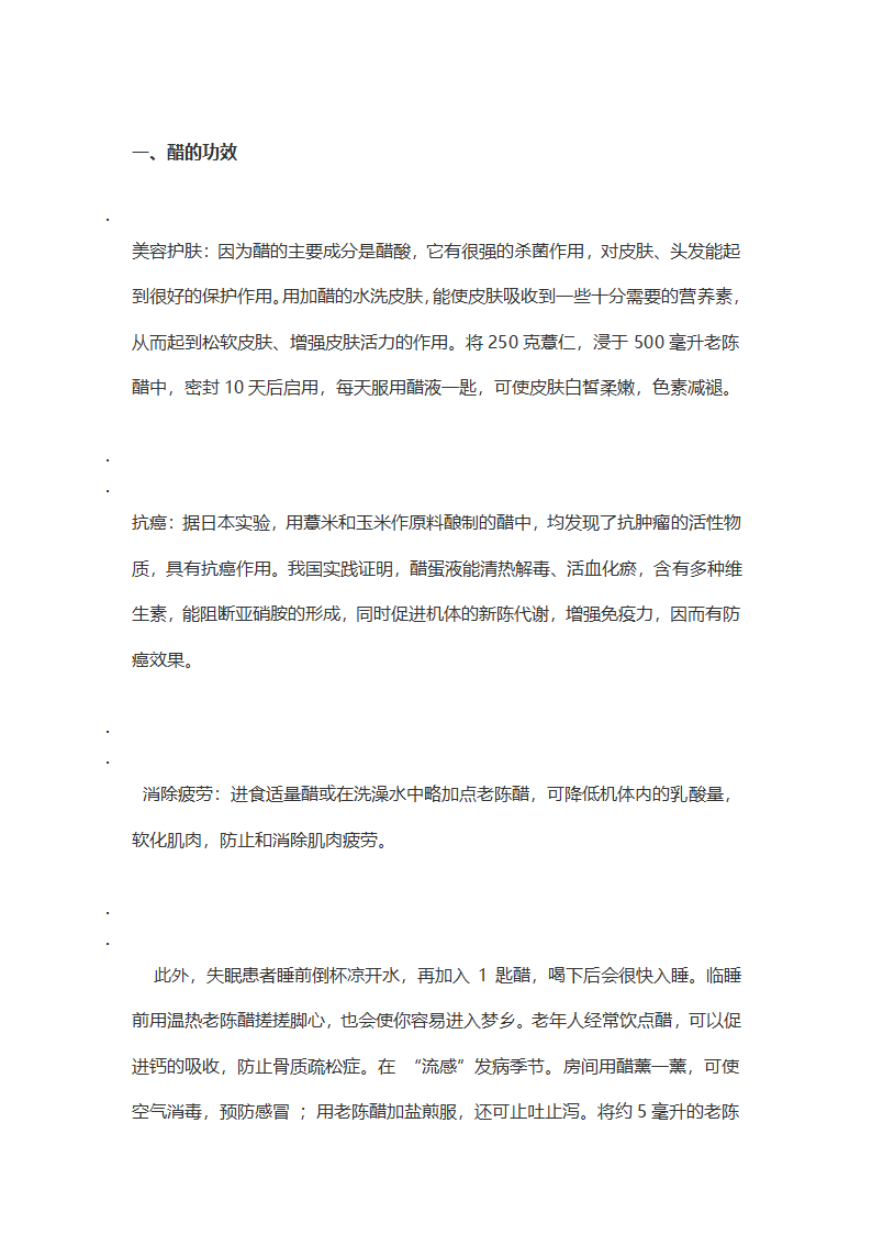 醋的功效和一些副作用第1页