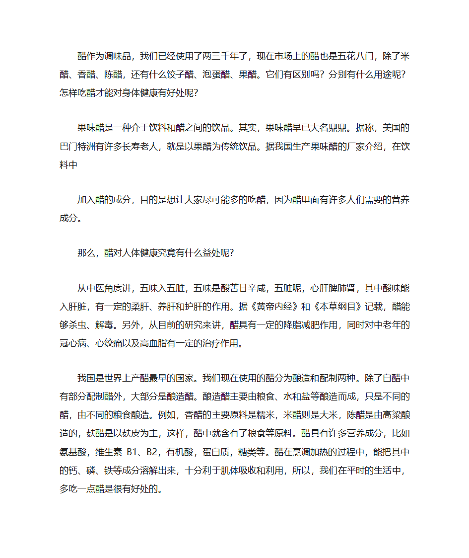 香醋,老醋和陈醋的区别是什么？第1页