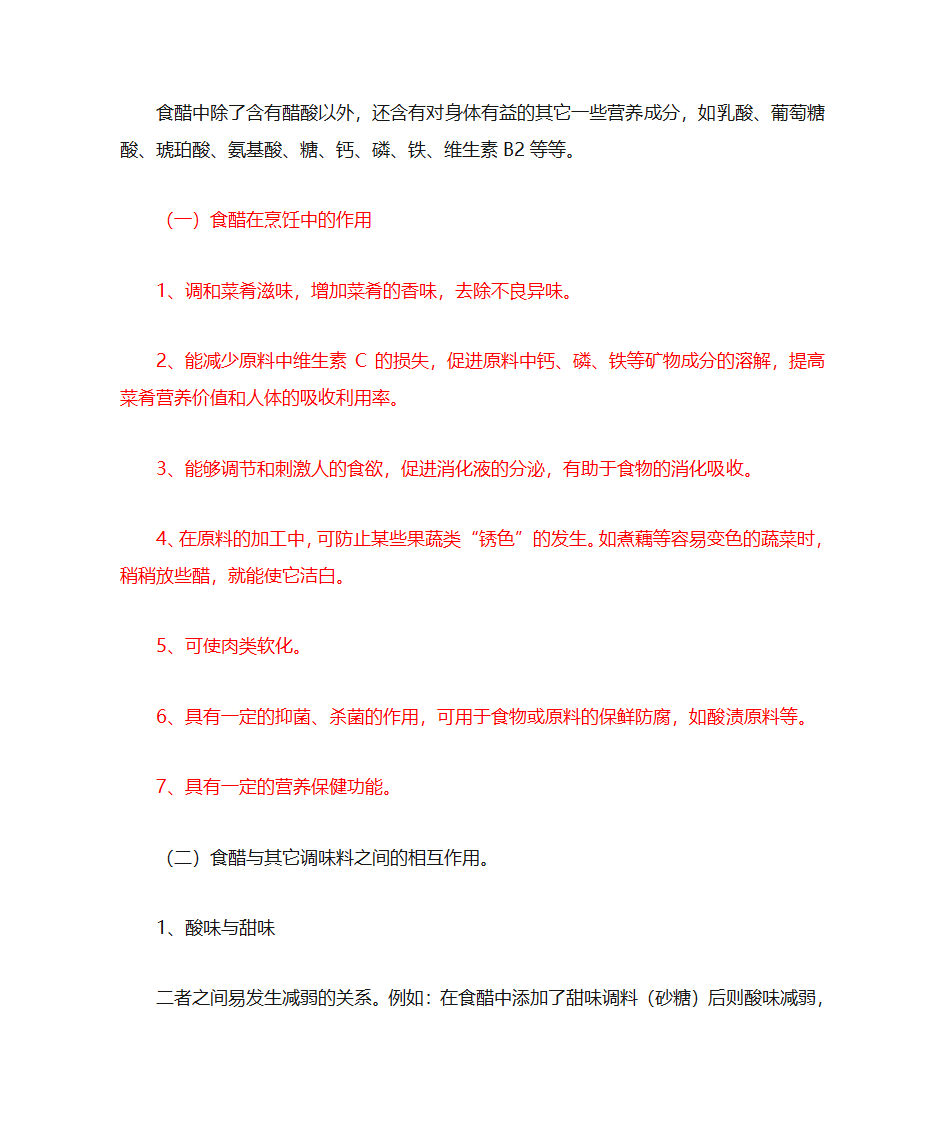 香醋,老醋和陈醋的区别是什么？第3页