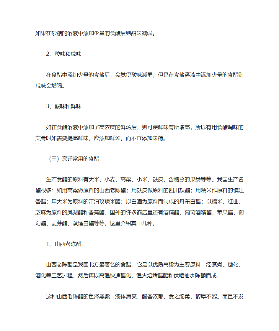 香醋,老醋和陈醋的区别是什么？第4页