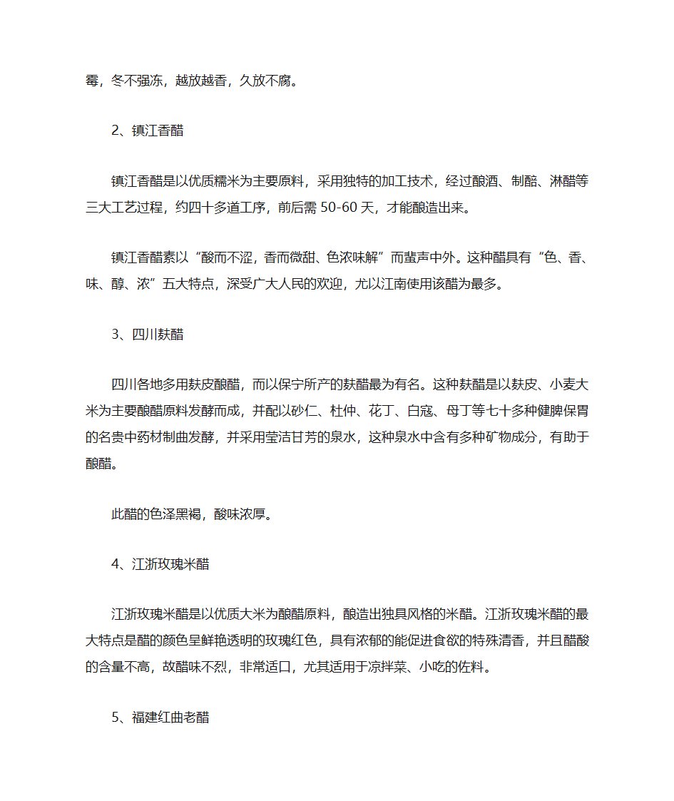 香醋,老醋和陈醋的区别是什么？第5页