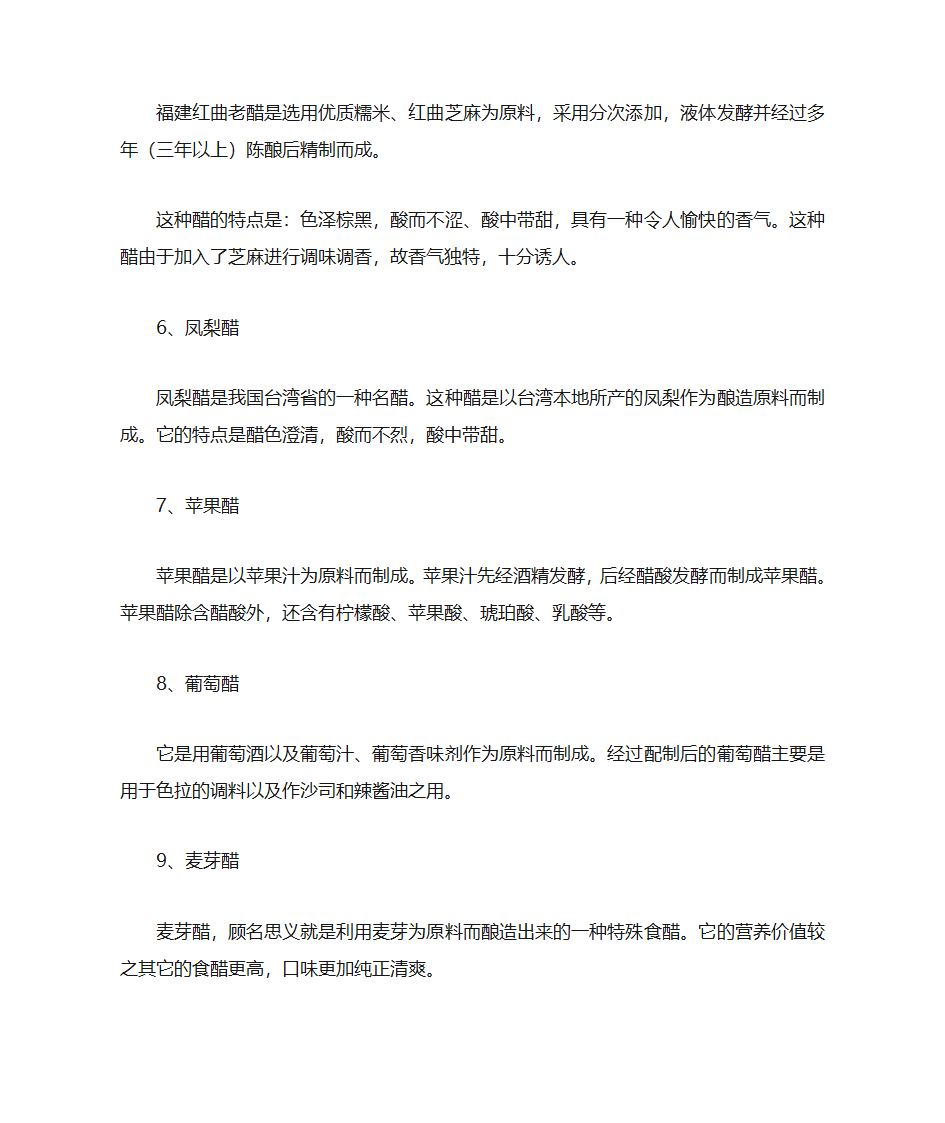 香醋,老醋和陈醋的区别是什么？第6页