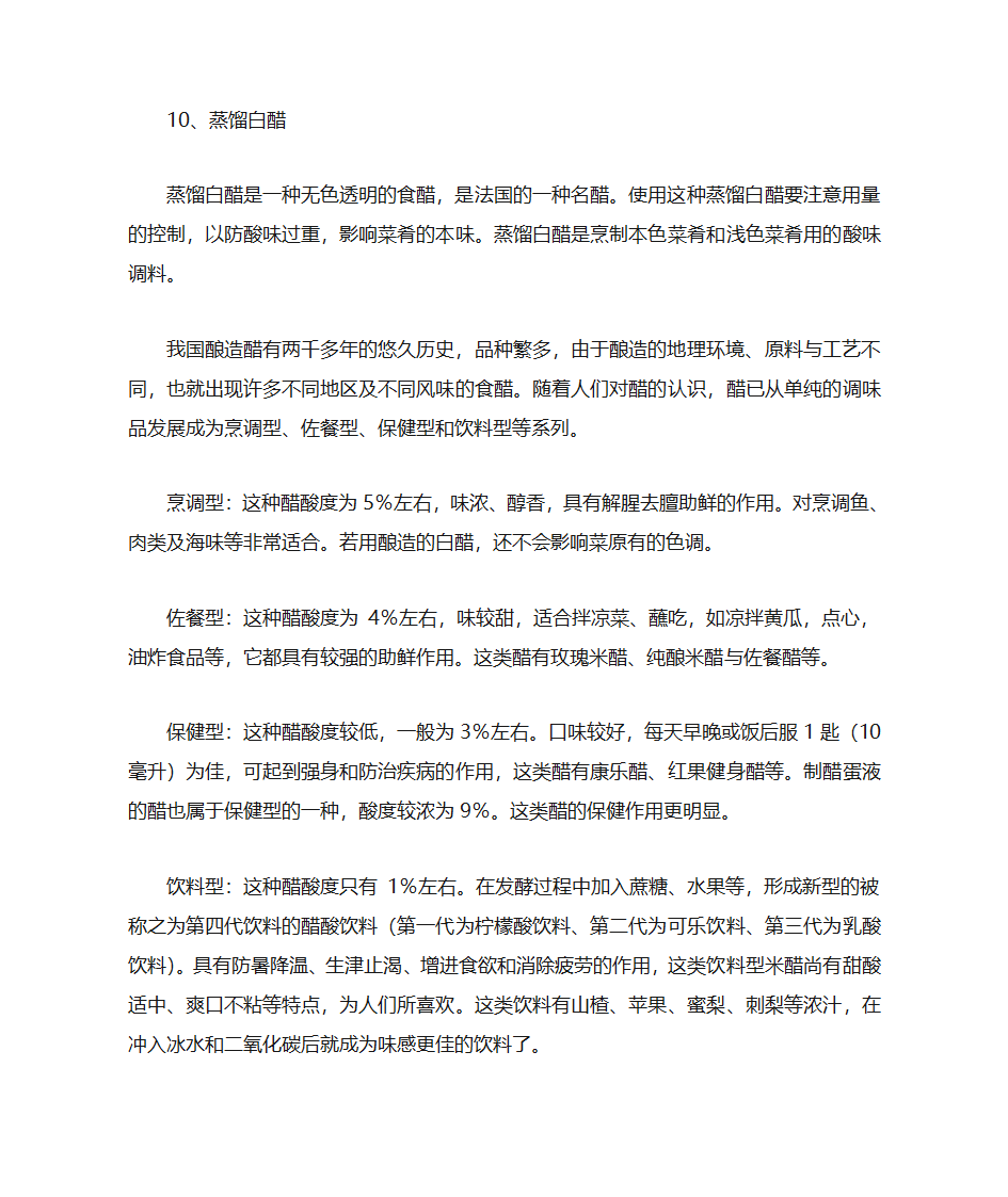 香醋,老醋和陈醋的区别是什么？第7页