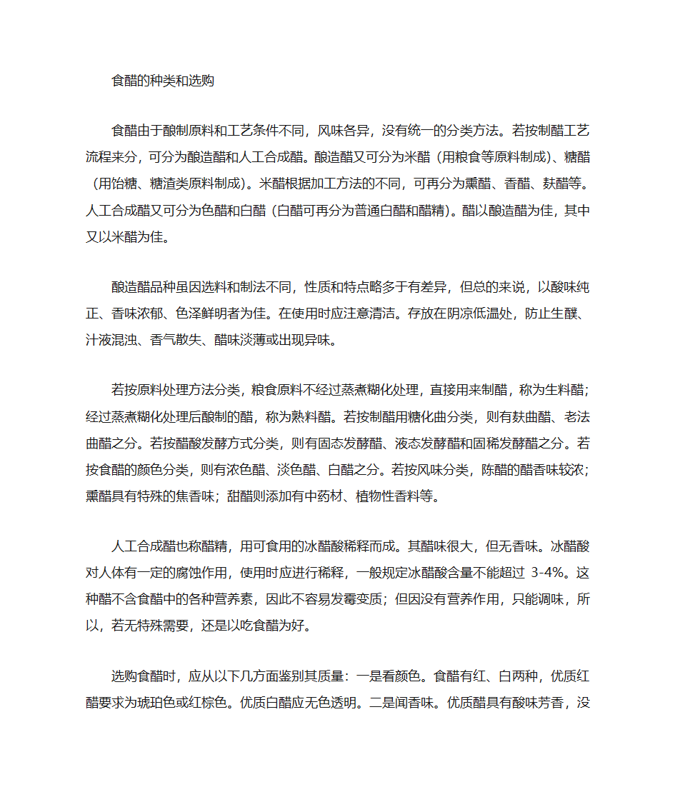 香醋,老醋和陈醋的区别是什么？第8页