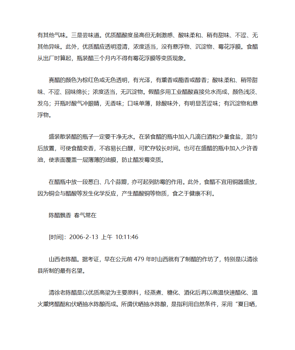 香醋,老醋和陈醋的区别是什么？第9页