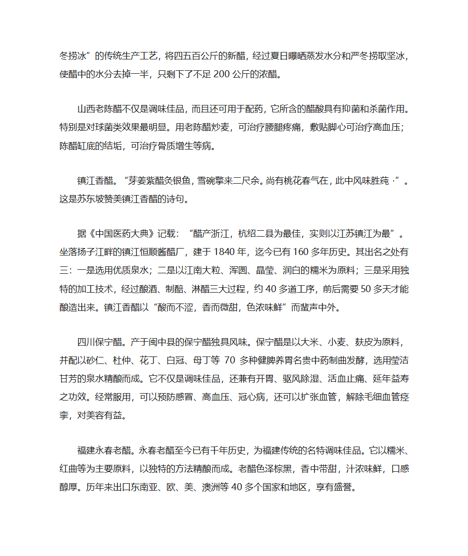 香醋,老醋和陈醋的区别是什么？第10页