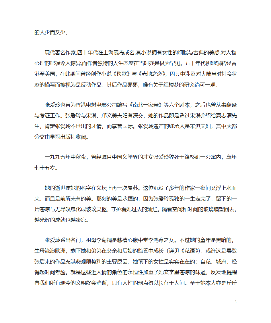 张爱玲简介第3页