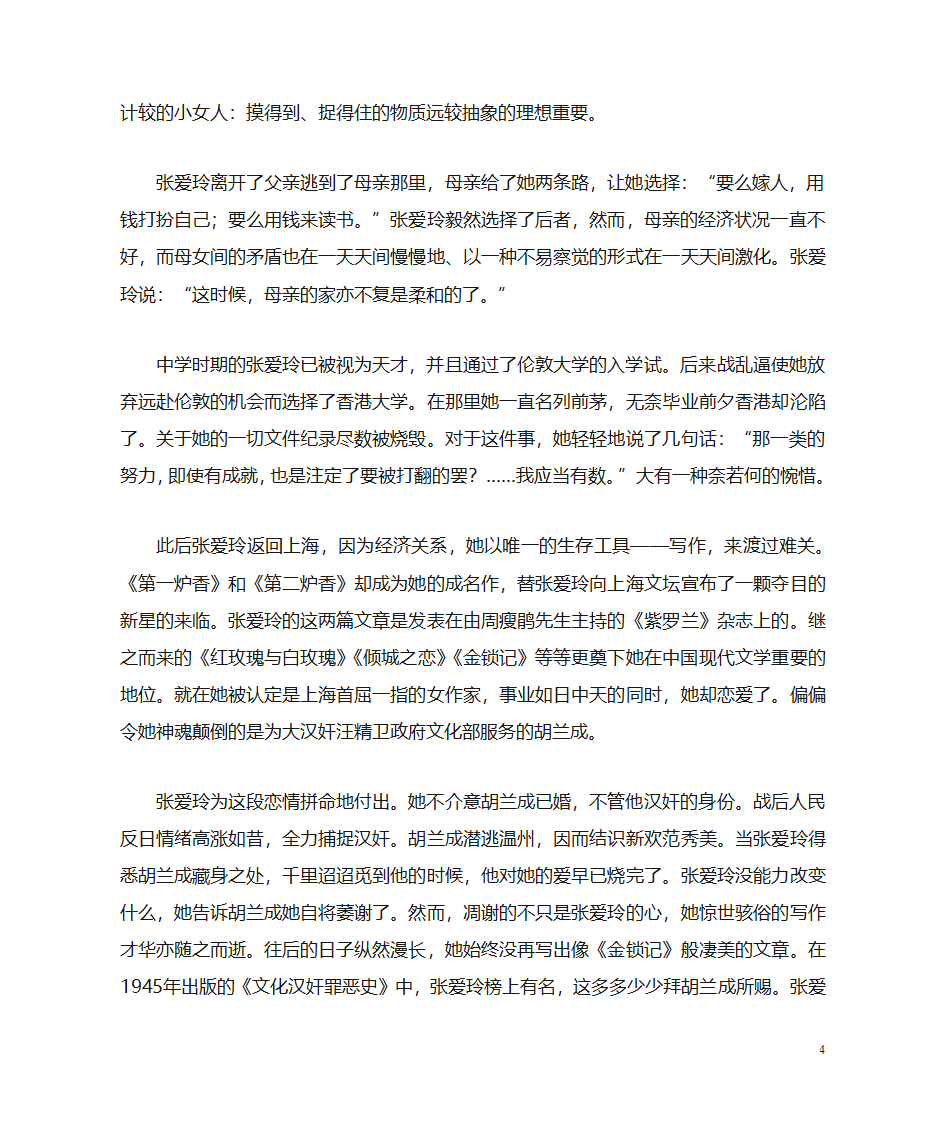 张爱玲简介第4页