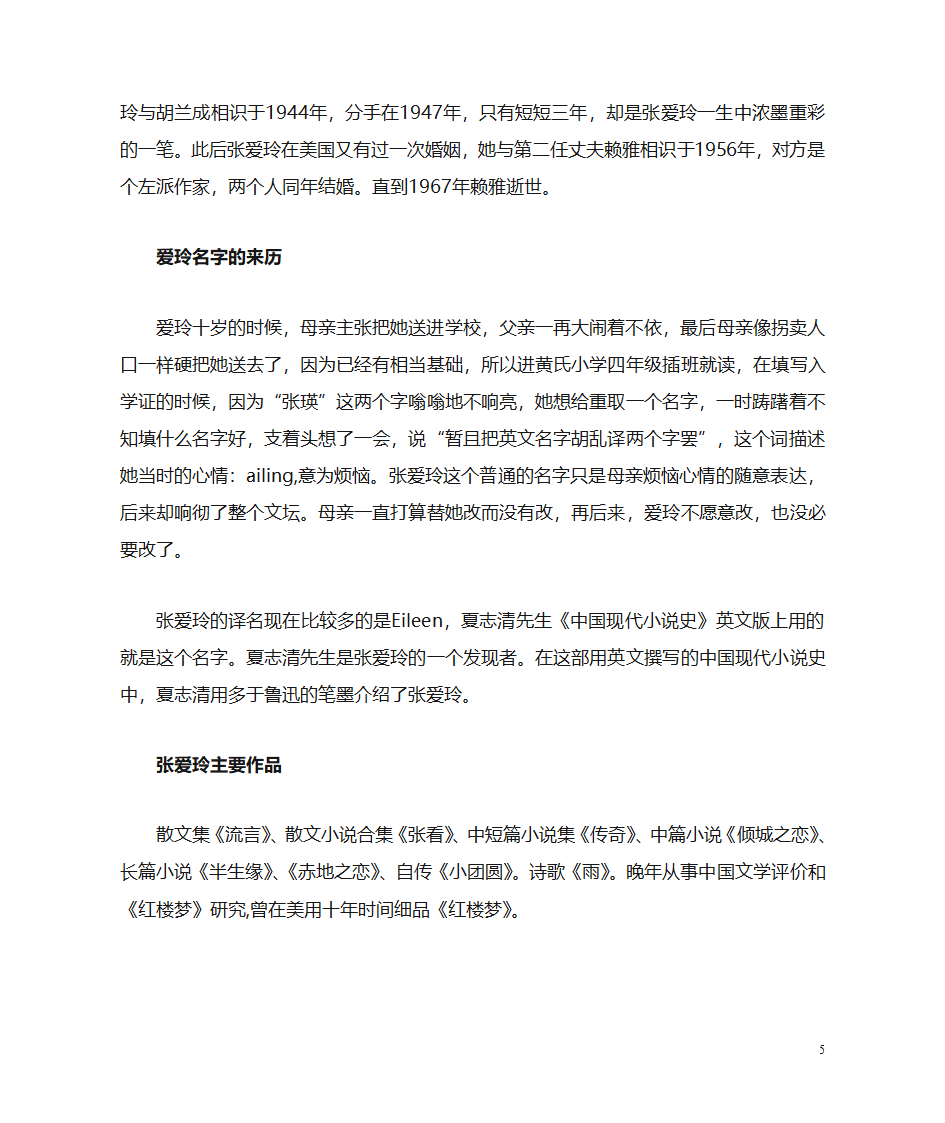 张爱玲简介第5页