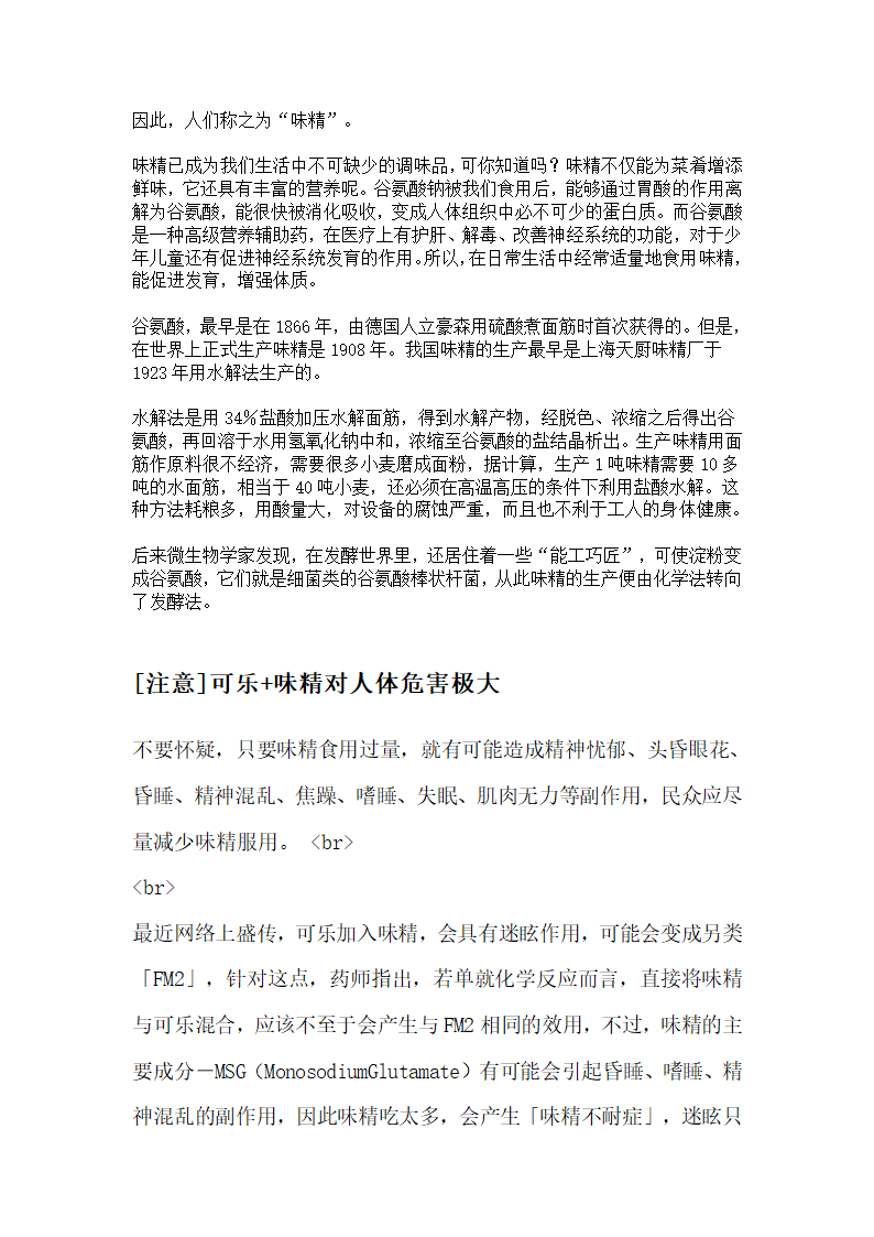 鸡精和味精对人体的危害第3页