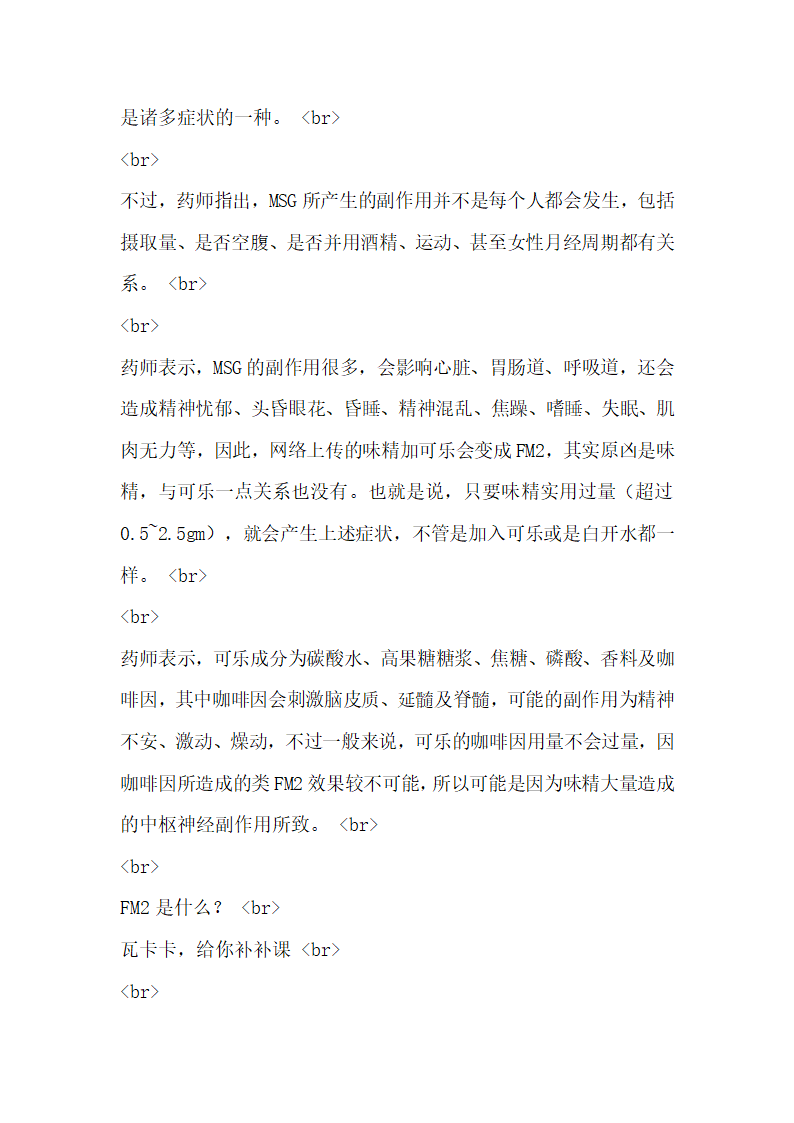 鸡精和味精对人体的危害第4页