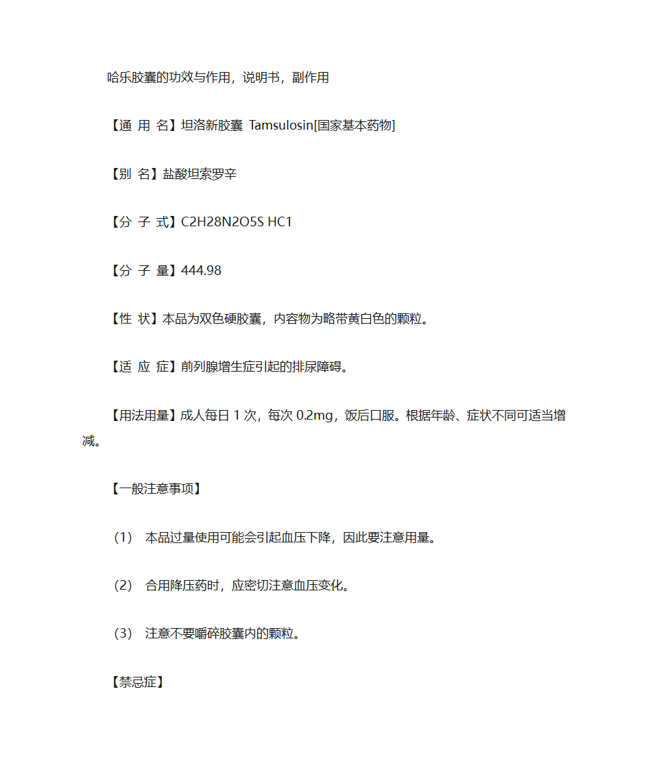 哈乐胶囊的功效与作用,说明书,副作用第1页