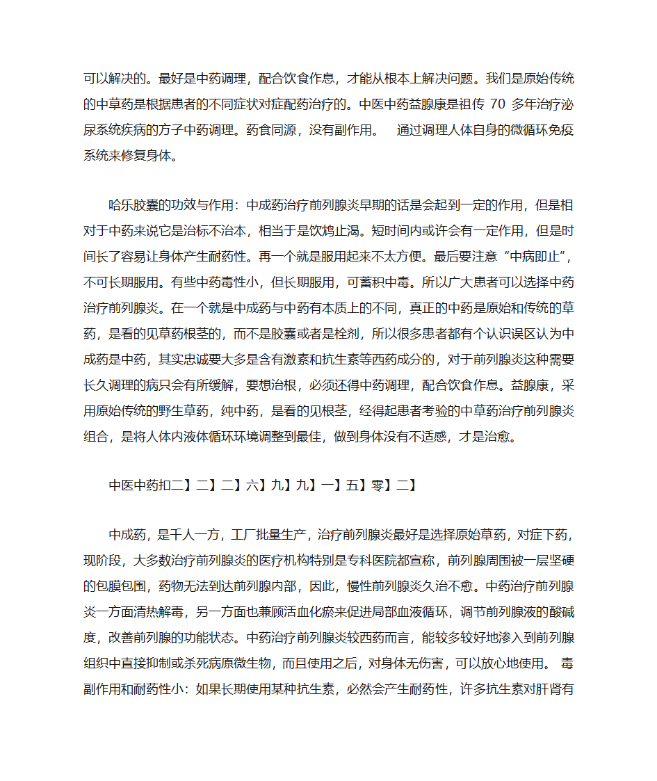 哈乐胶囊的功效与作用,说明书,副作用第3页