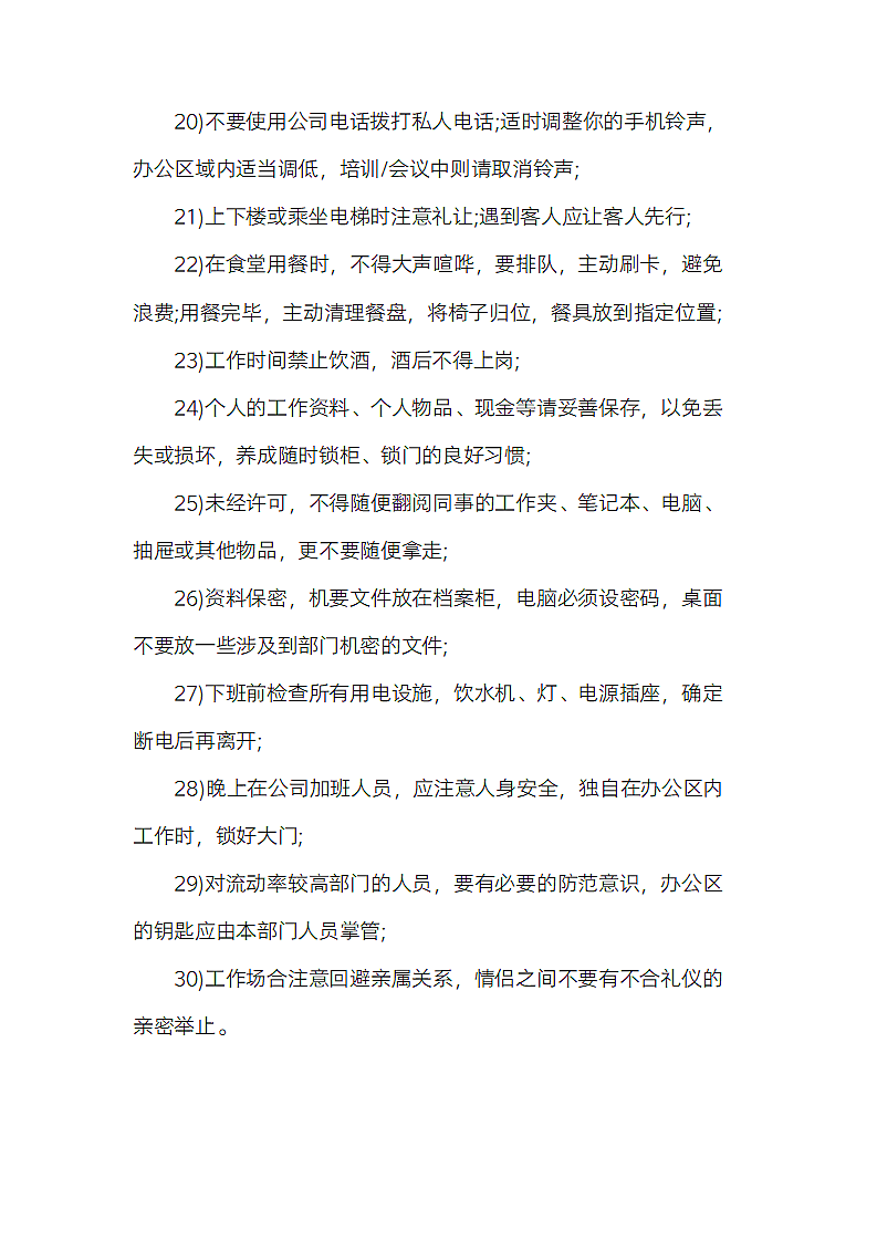 企业员工形象礼仪培训.docx第4页