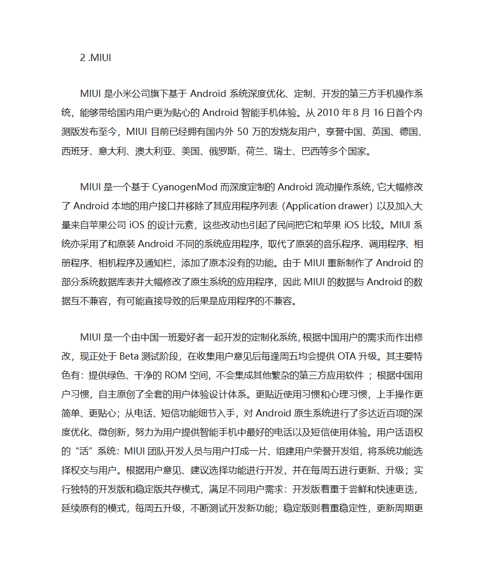 小米公司的商业模式第2页