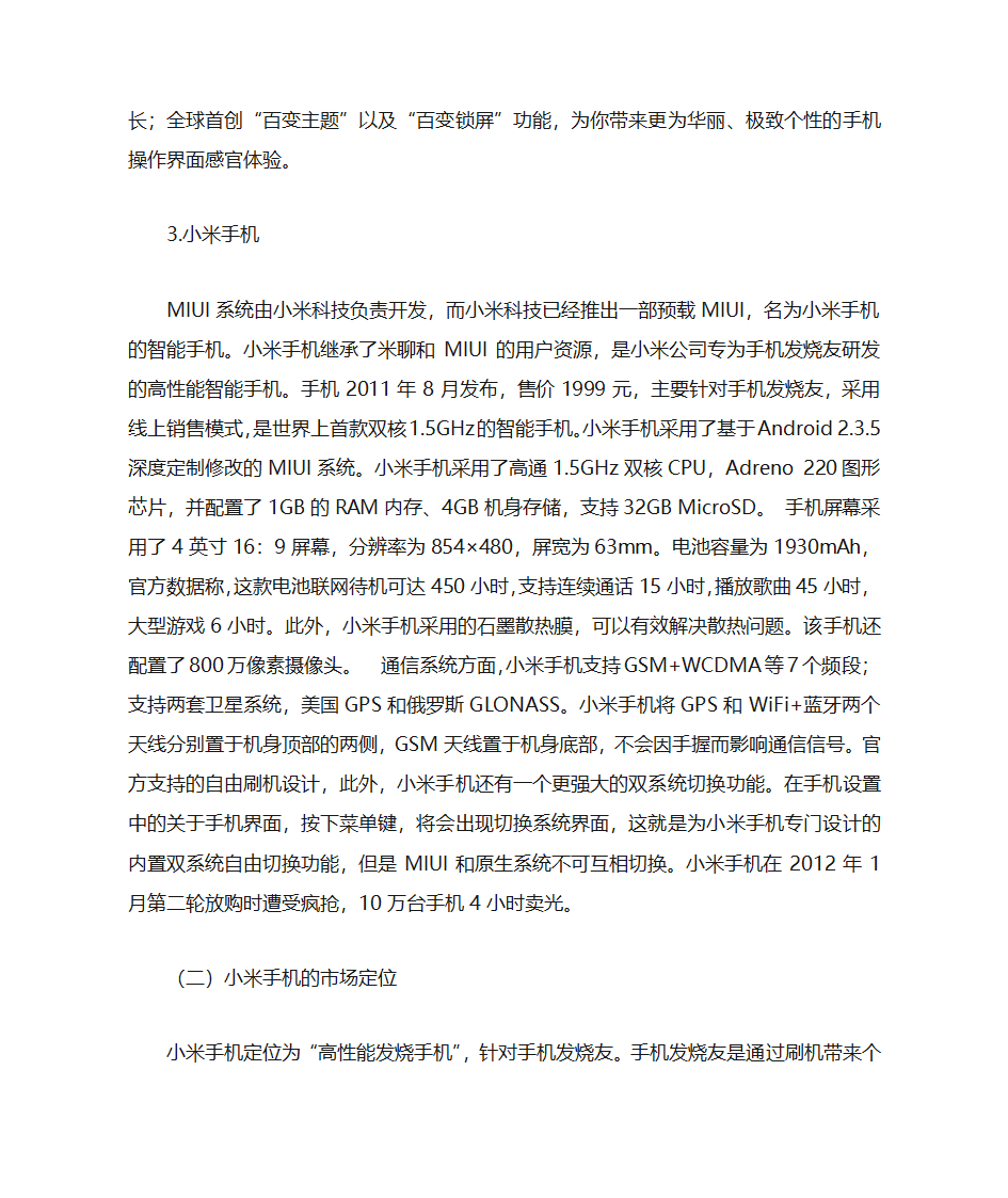 小米公司的商业模式第3页