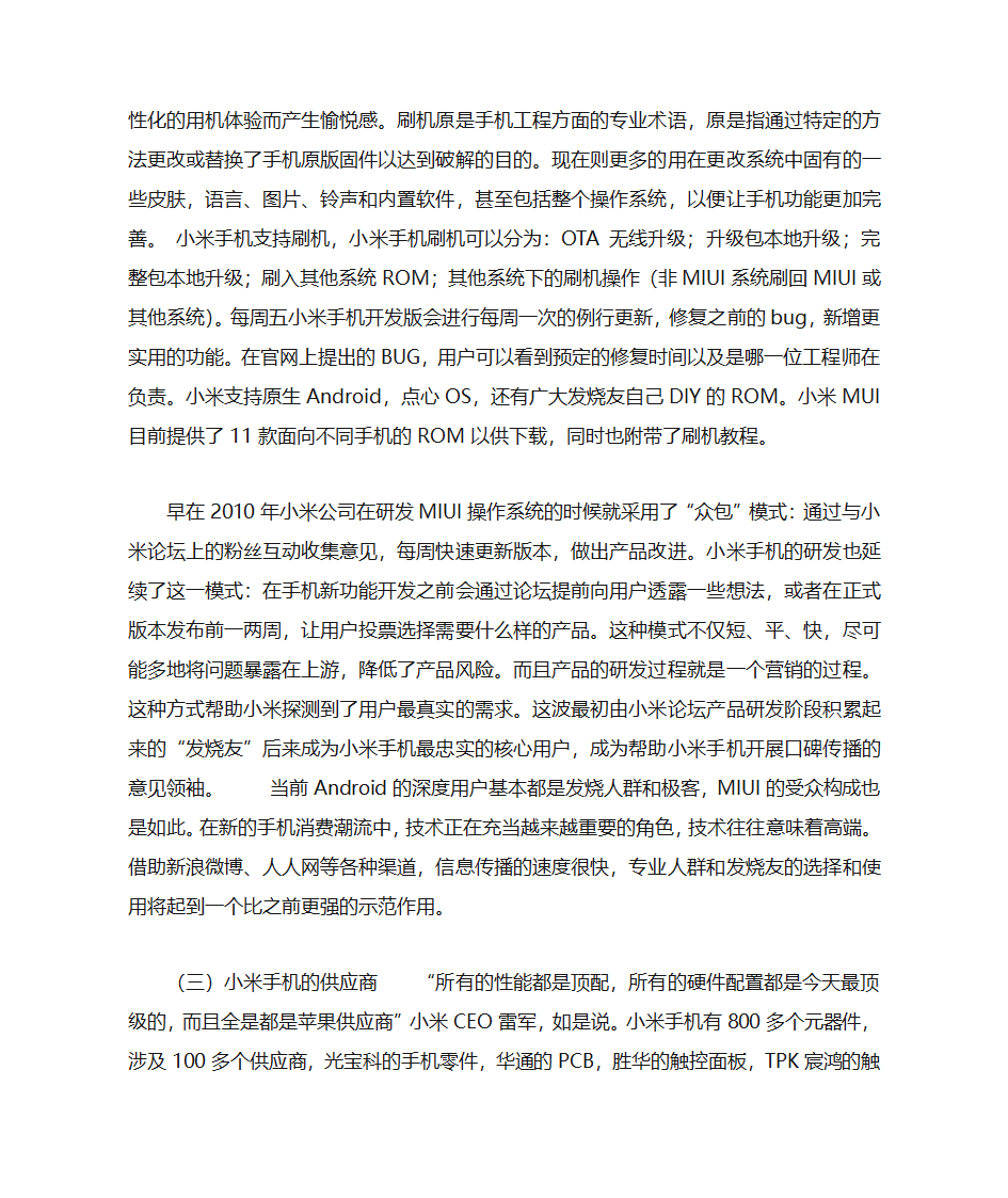 小米公司的商业模式第4页