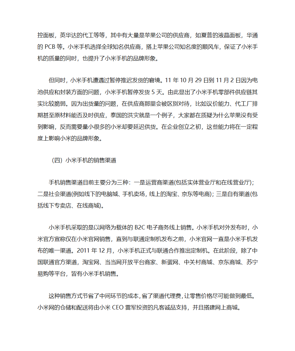 小米公司的商业模式第5页