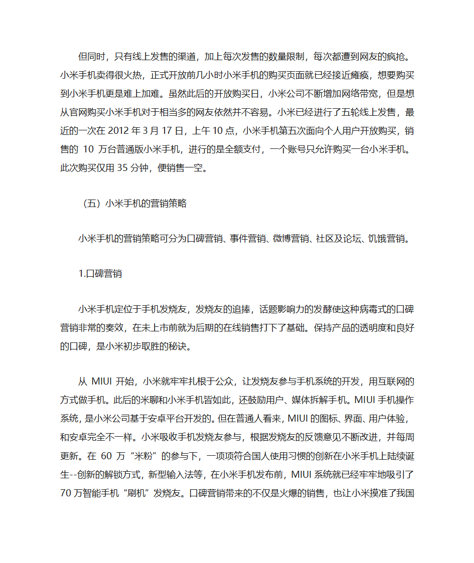 小米公司的商业模式第6页