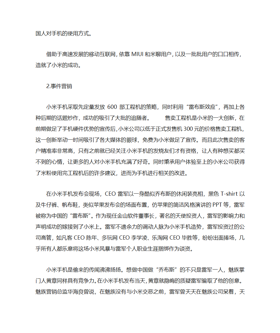 小米公司的商业模式第7页