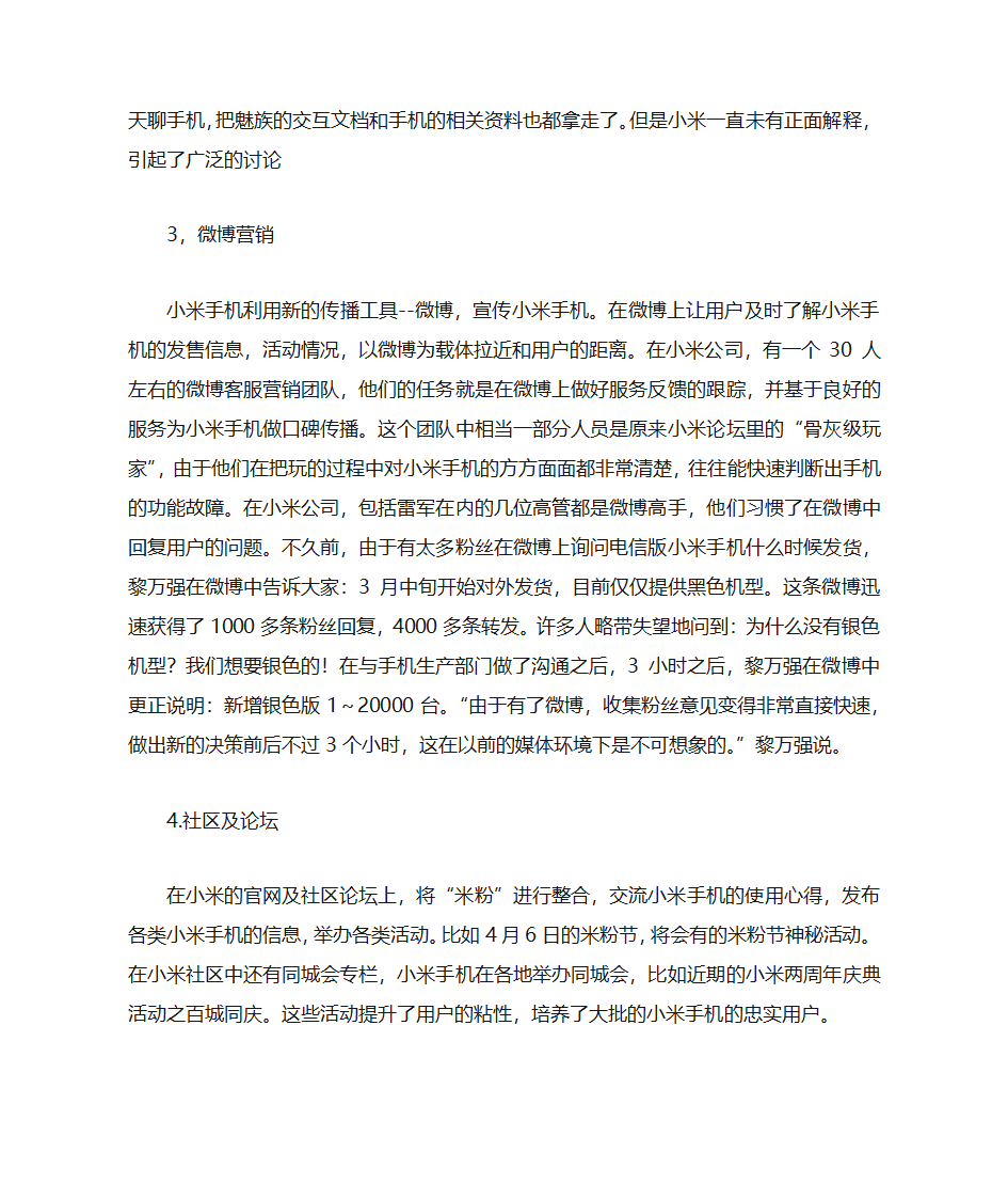 小米公司的商业模式第8页