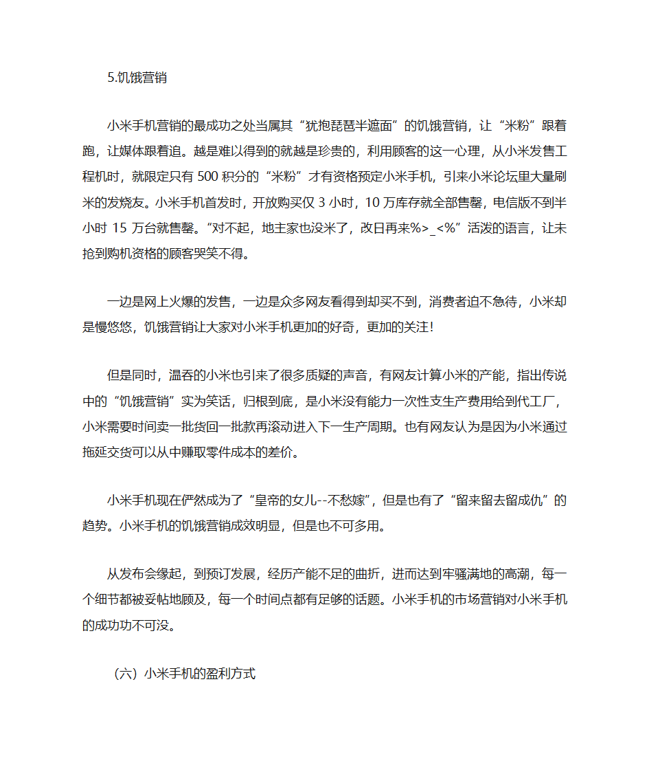 小米公司的商业模式第9页