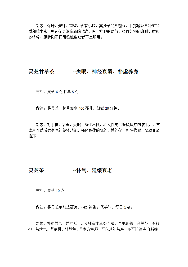 秋冬中药养生茶第5页