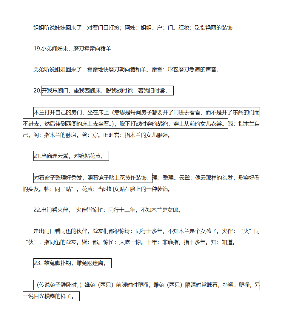 木兰诗翻译第4页