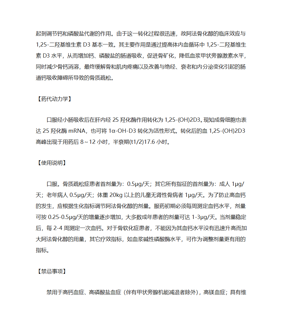 阿法骨化醇软胶囊说明书第2页