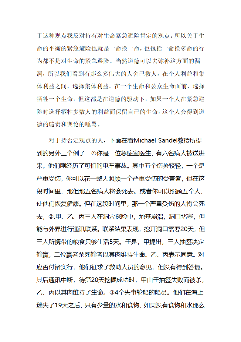 论对生命的紧急避险第5页