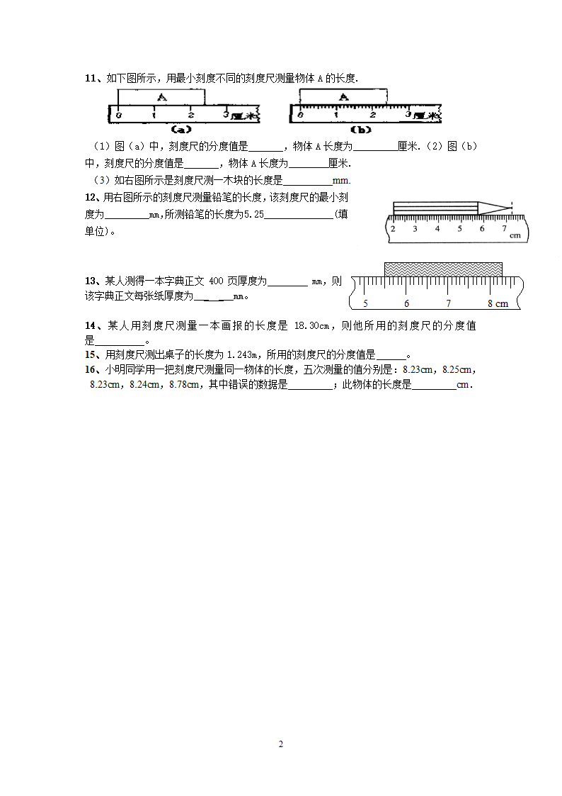 刻度尺的使用测试题第2页