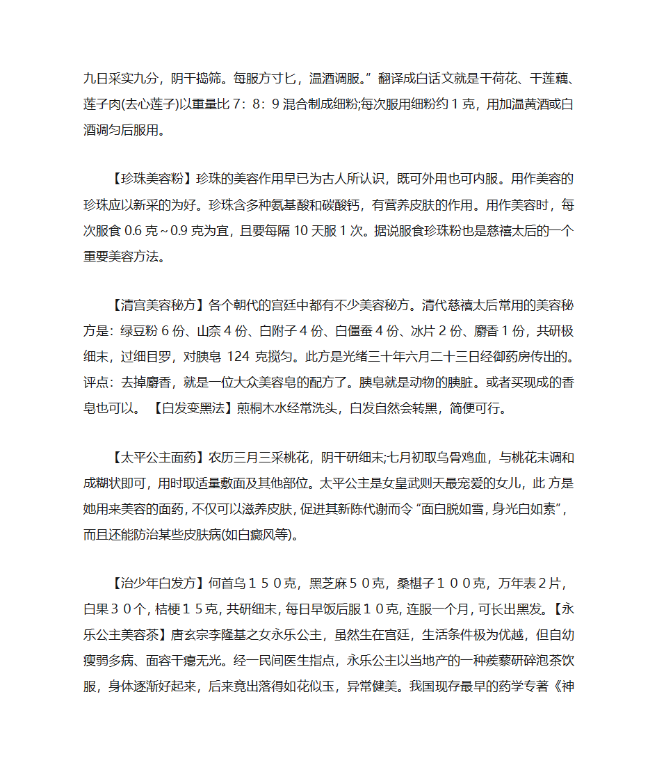 中药养颜秘方第2页