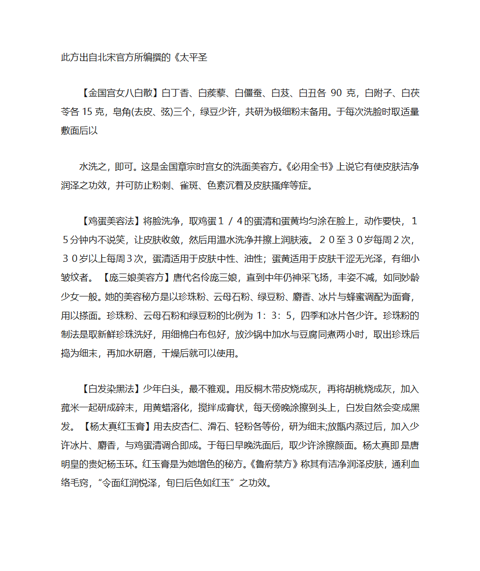 中药养颜秘方第4页