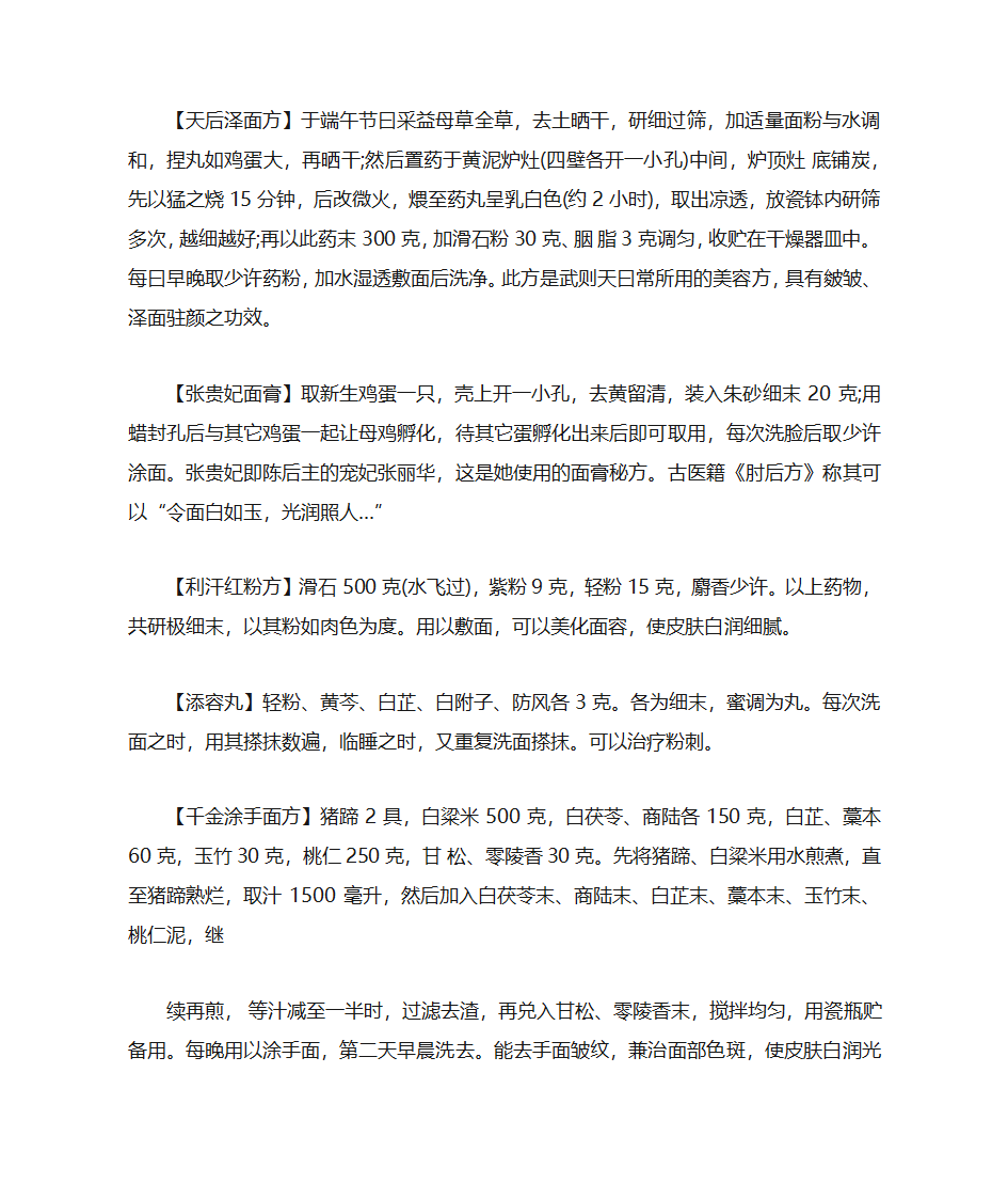 中药养颜秘方第5页