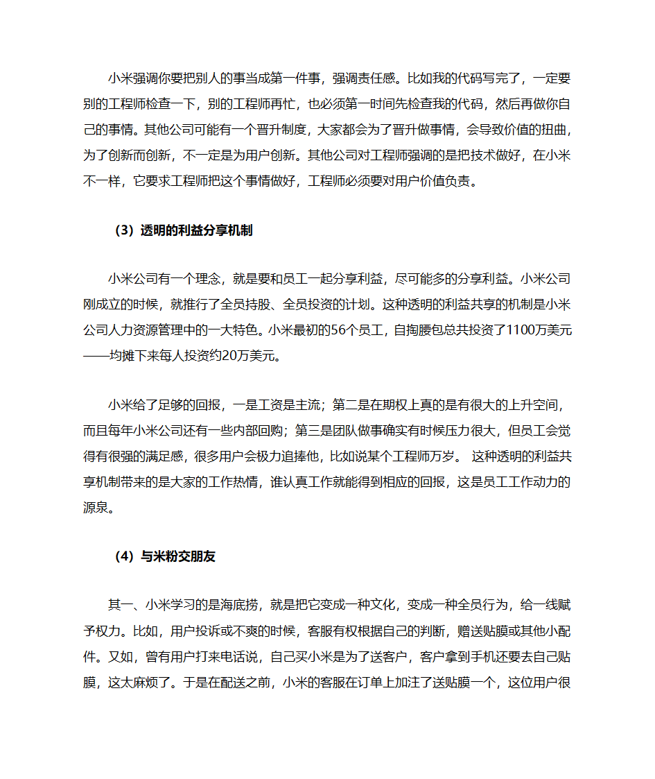 小米人力资源管理第4页