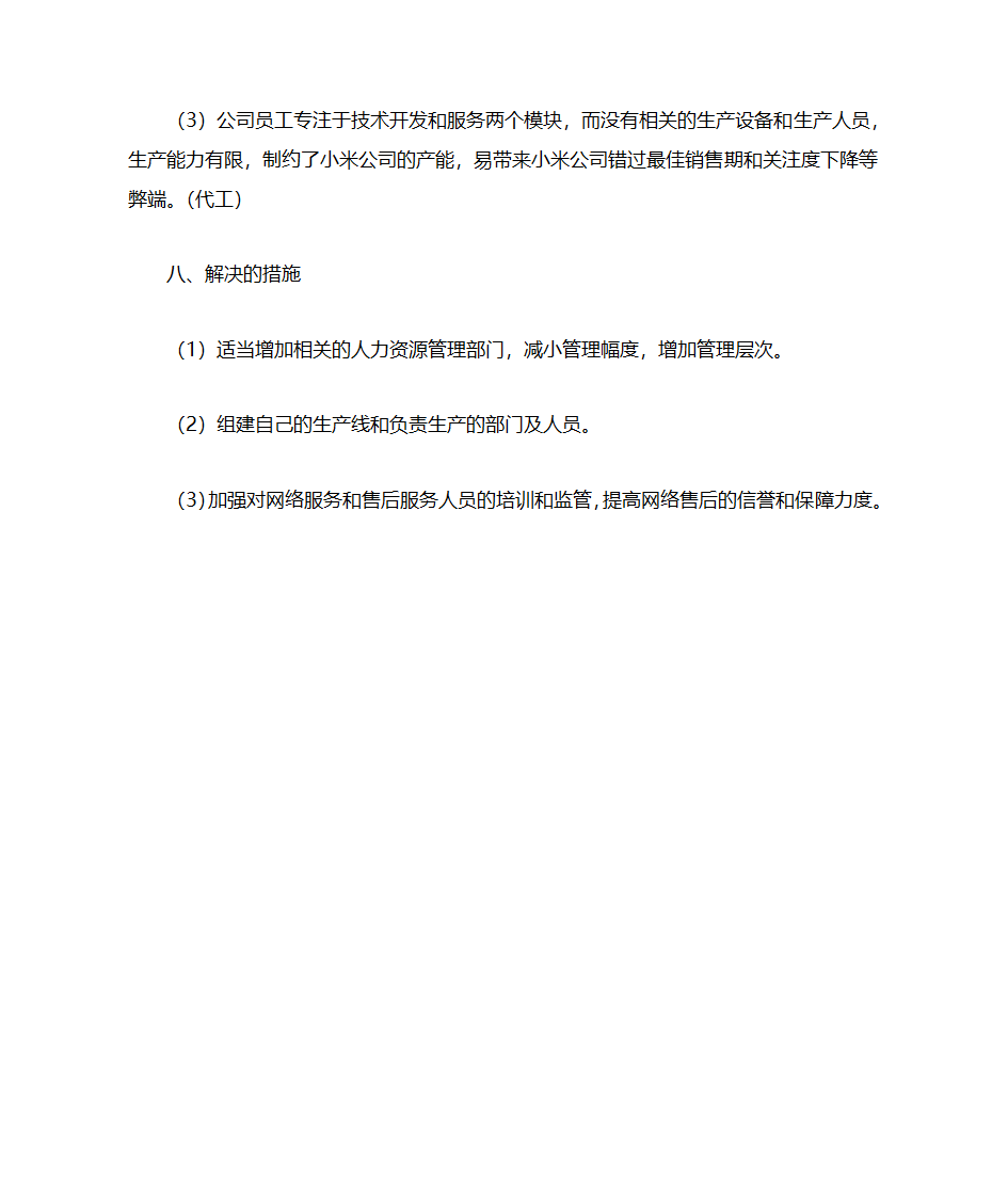 小米人力资源管理第6页