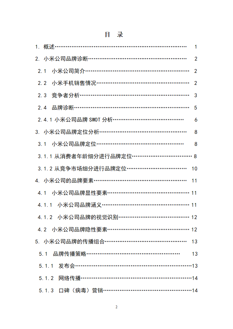 小米品牌营销设计第2页