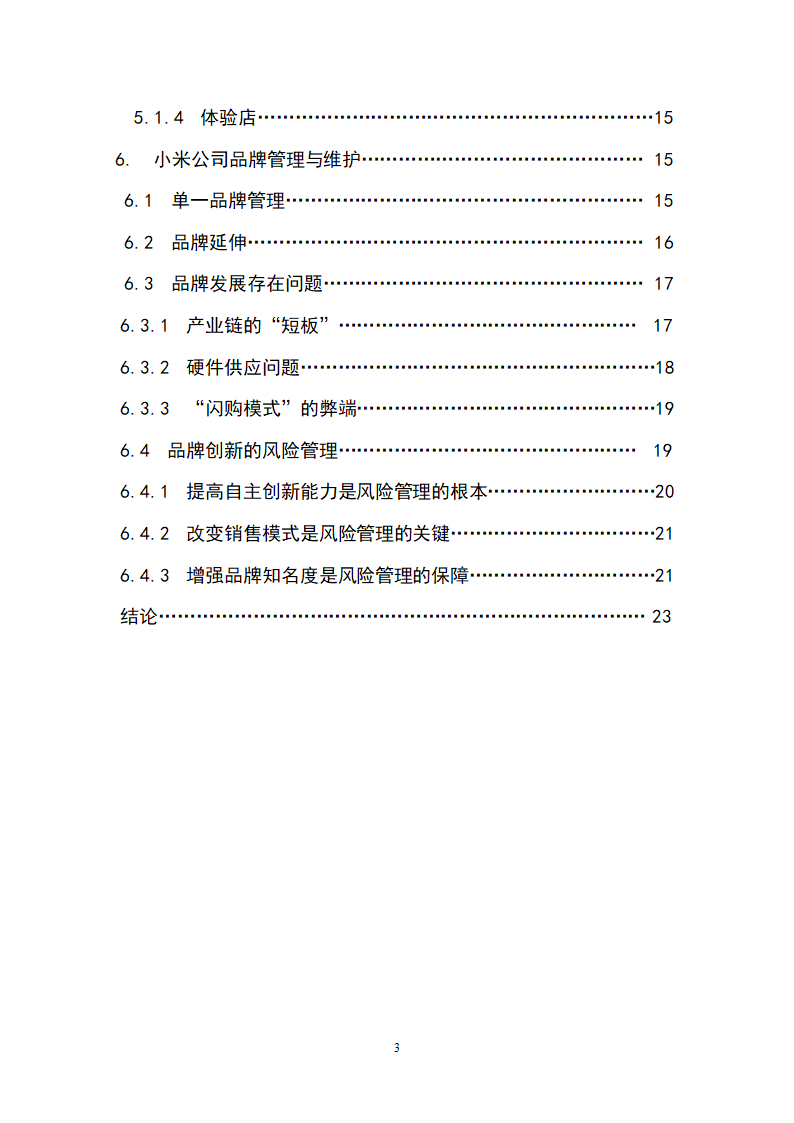 小米品牌营销设计第3页