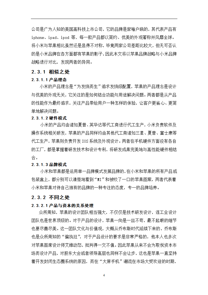 小米品牌营销设计第7页