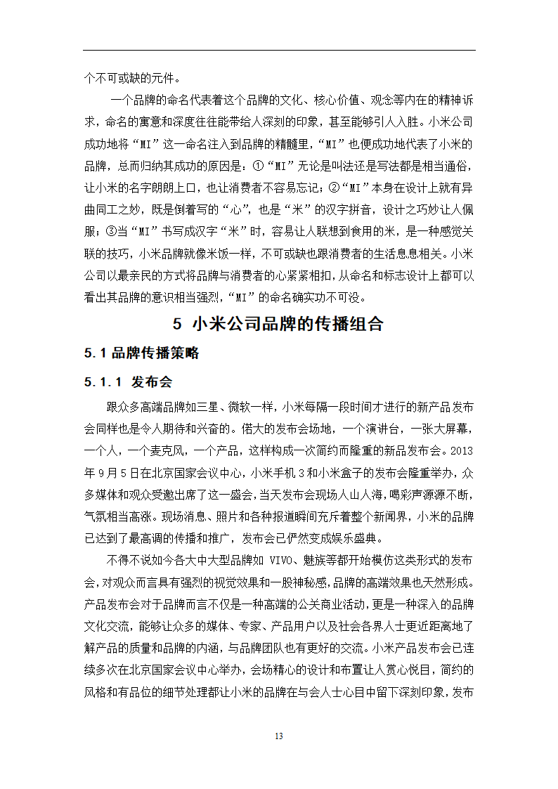 小米品牌营销设计第16页