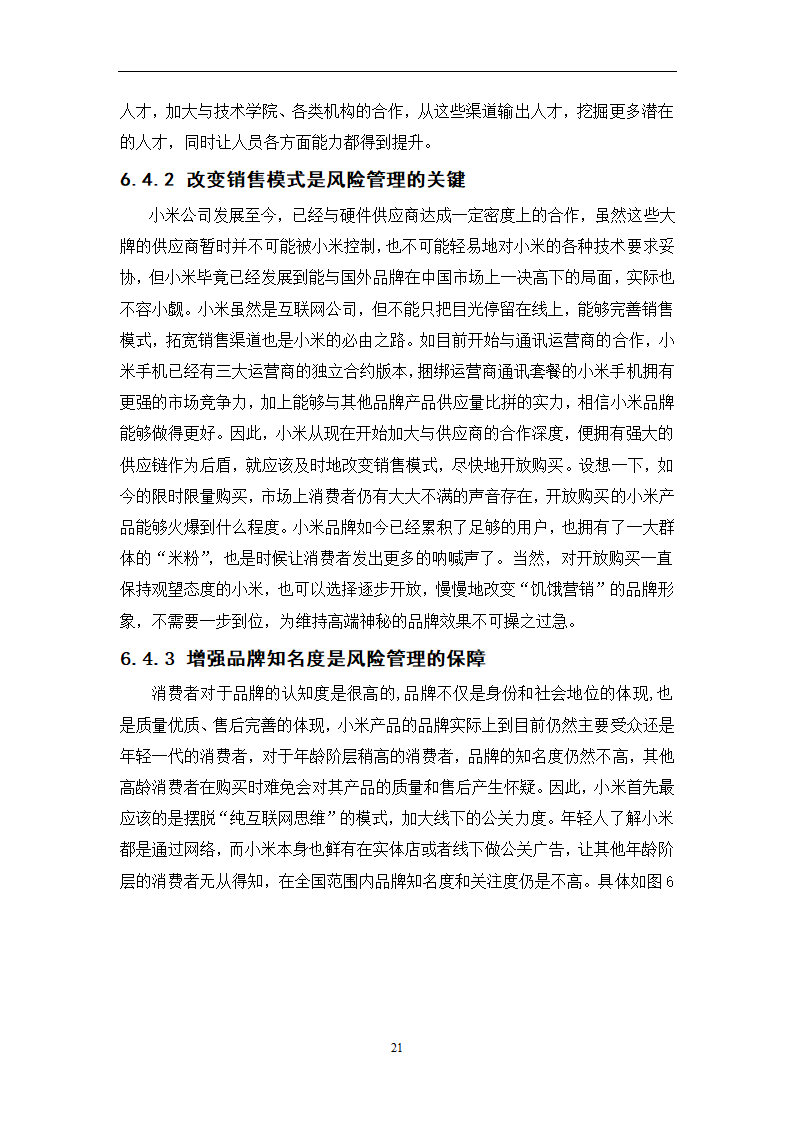 小米品牌营销设计第24页