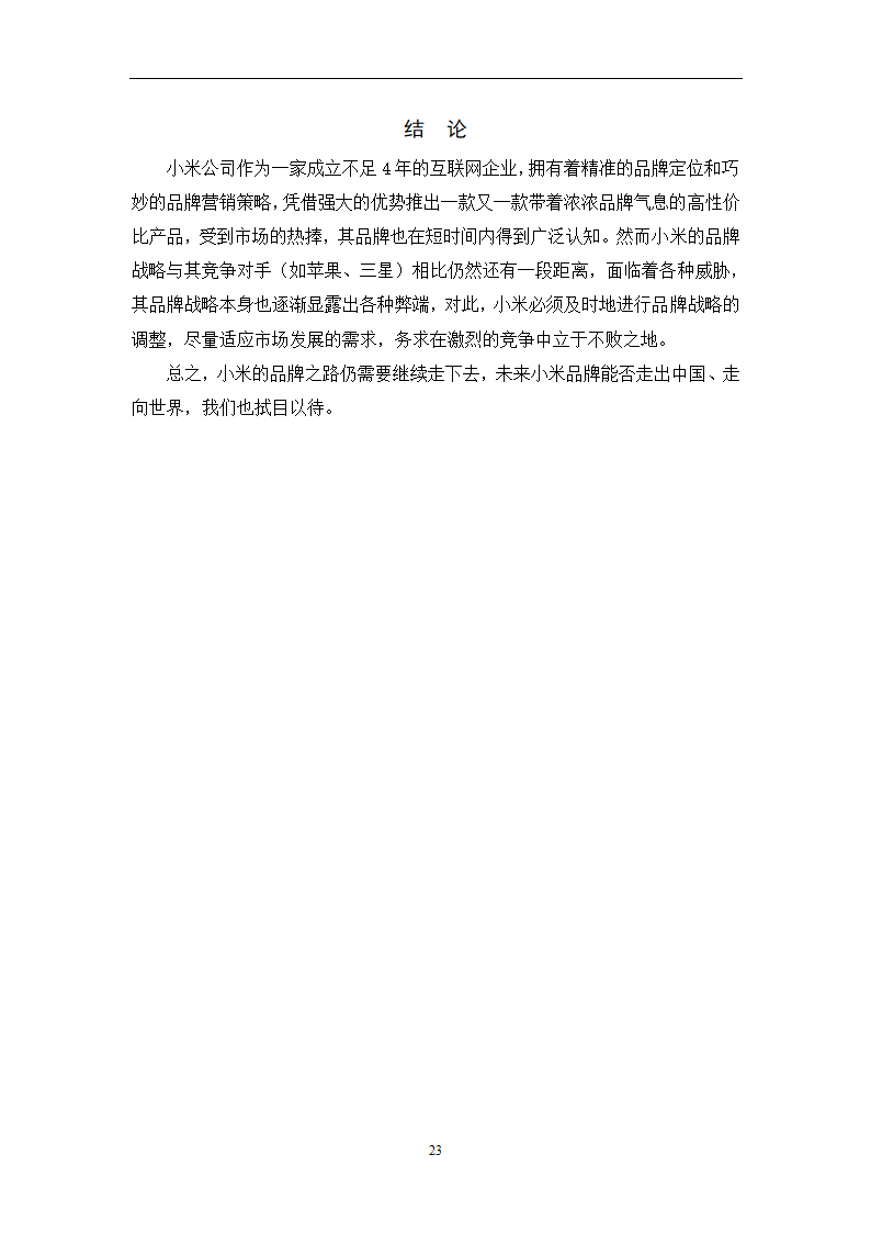 小米品牌营销设计第26页