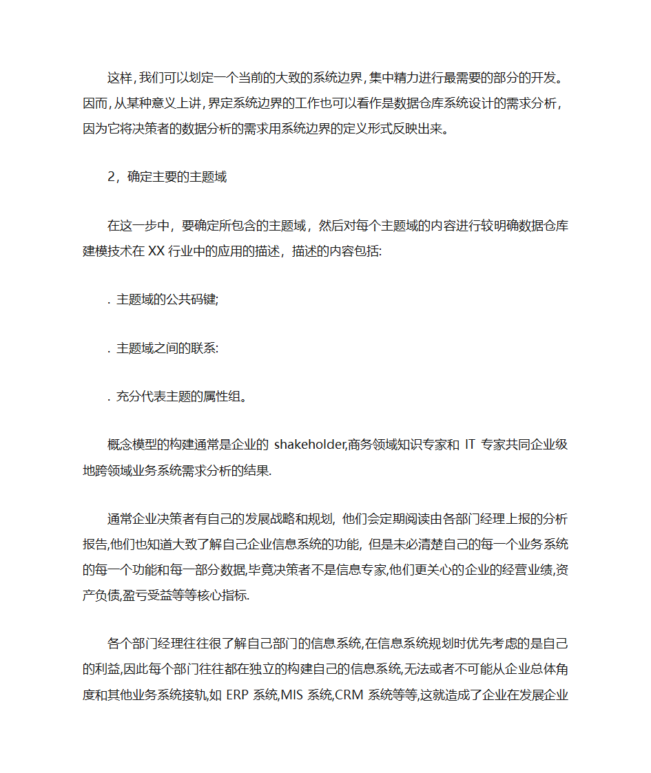 数据仓库的数据模型第4页