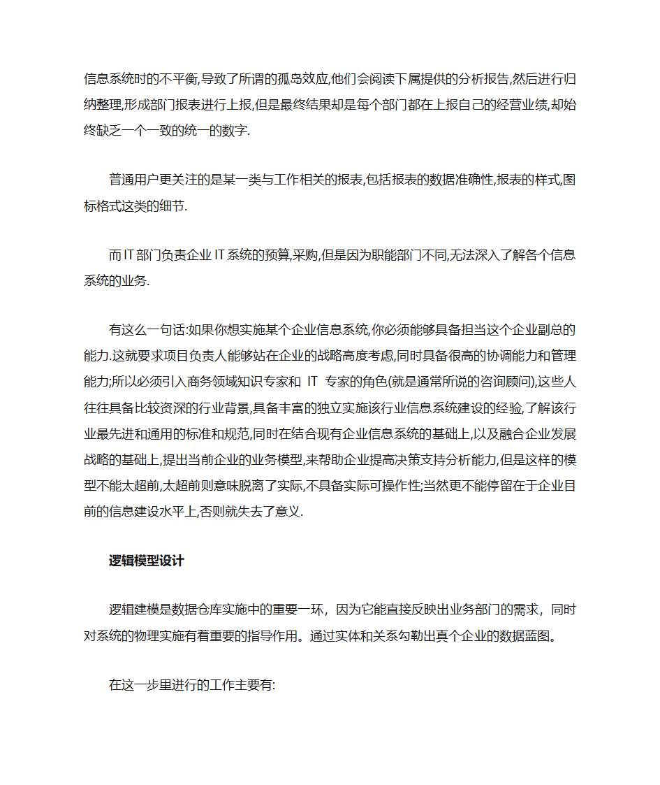 数据仓库的数据模型第5页