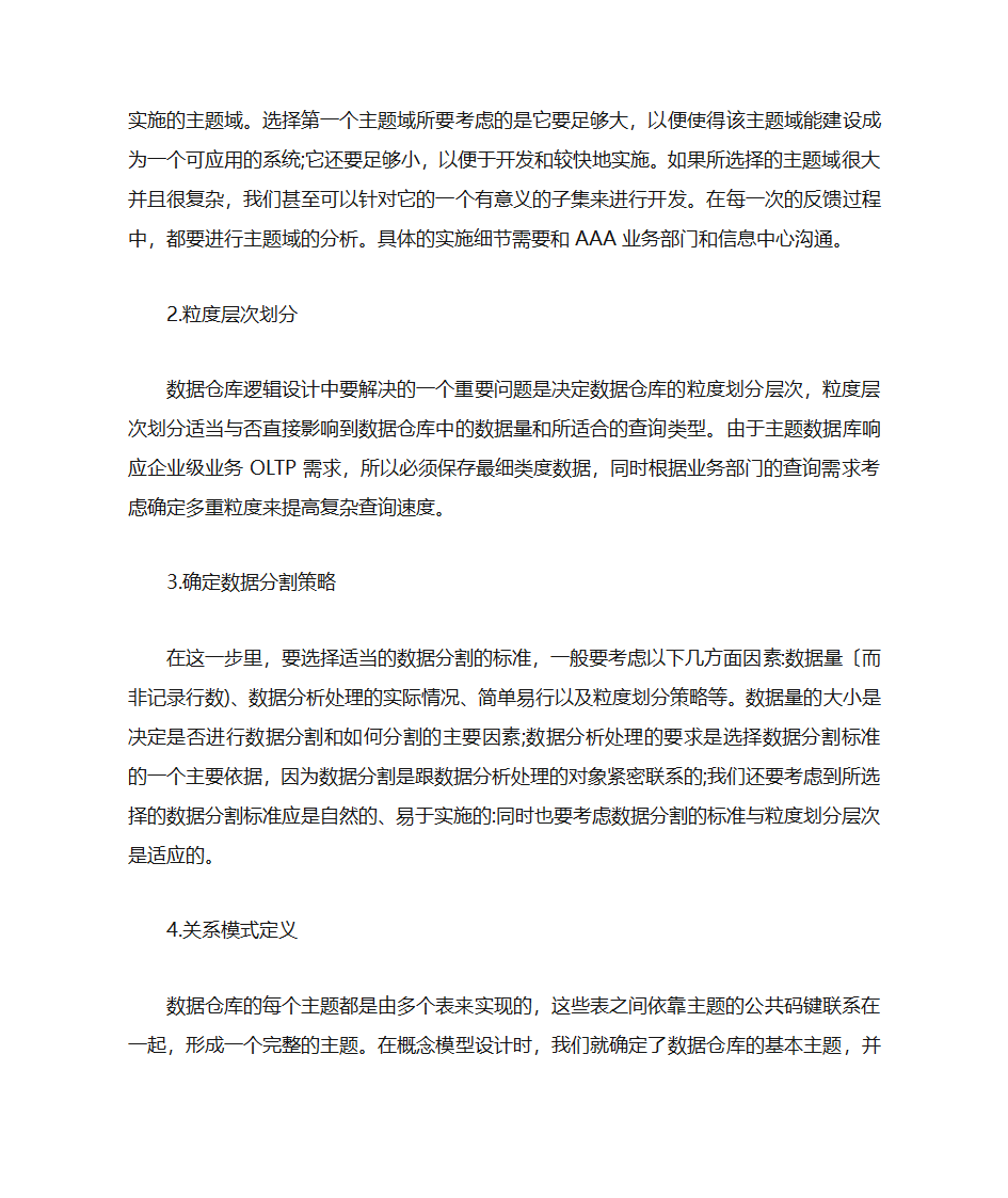 数据仓库的数据模型第7页