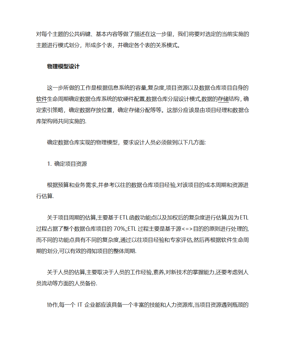 数据仓库的数据模型第8页